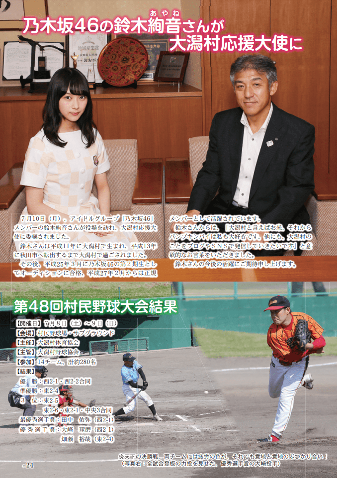 広報おおがた2017年8月号